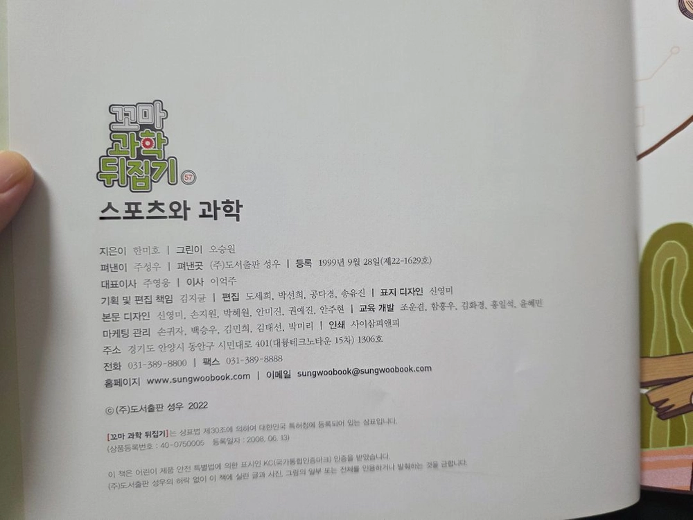 꼬마과학 뒤집기 59권 택포22만원에 팝니다 이미지