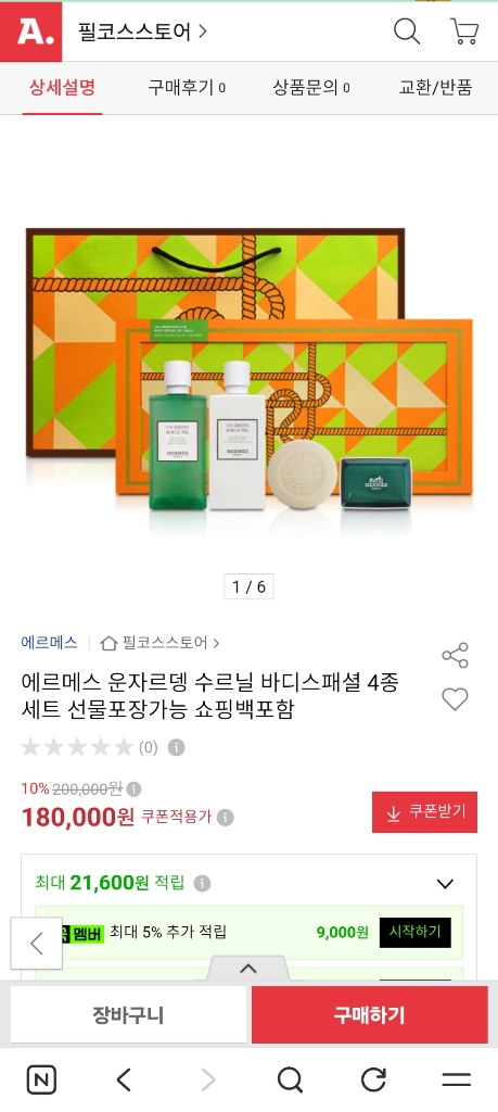 에르메스 운자르뎅 수르닐 바디세트 이미지