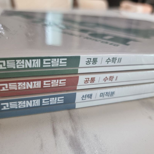 메가스터디 현우진 고득점N제 드릴드 이미지