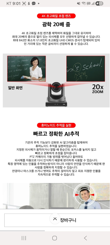 QonHD6030XN 추적카메라 30배줌 PoE지원 IP 카메라 화상회의카메라 ptz카메라 교회 학교 회의실 이미지