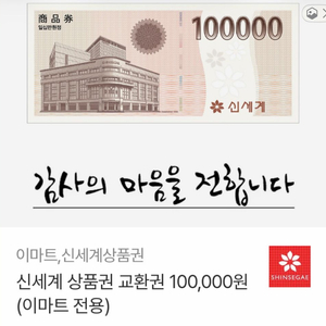 신세계모바일상품권10만원권 2장 이미지