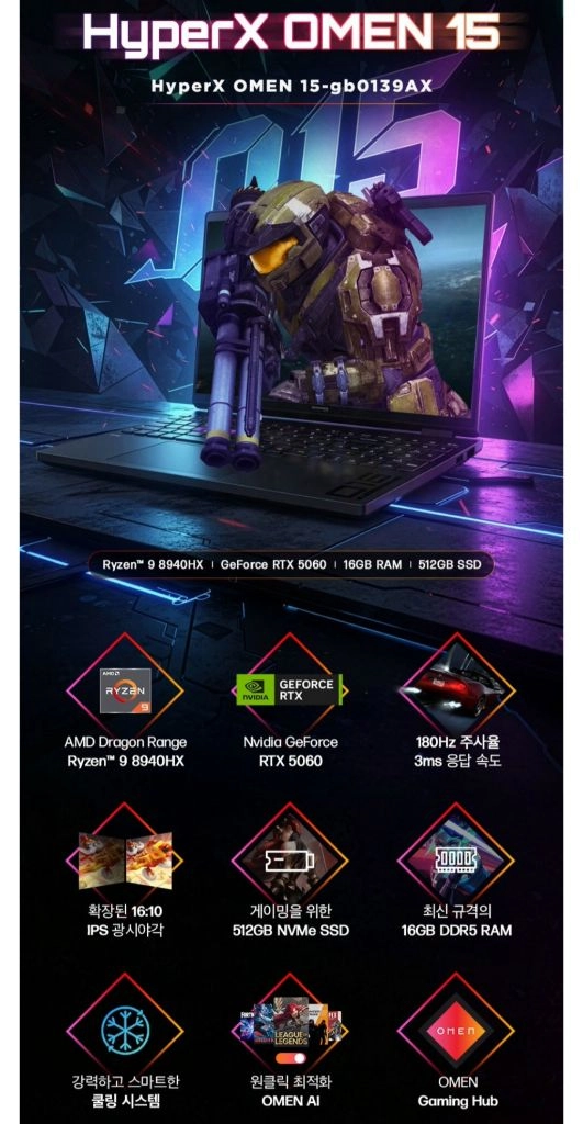 미개봉 HP 하이퍼엑스 오멘 15ㆍHyperX Omen ㆍ라이젠9ㆍrtx5060 게이밍 노트북 이미지