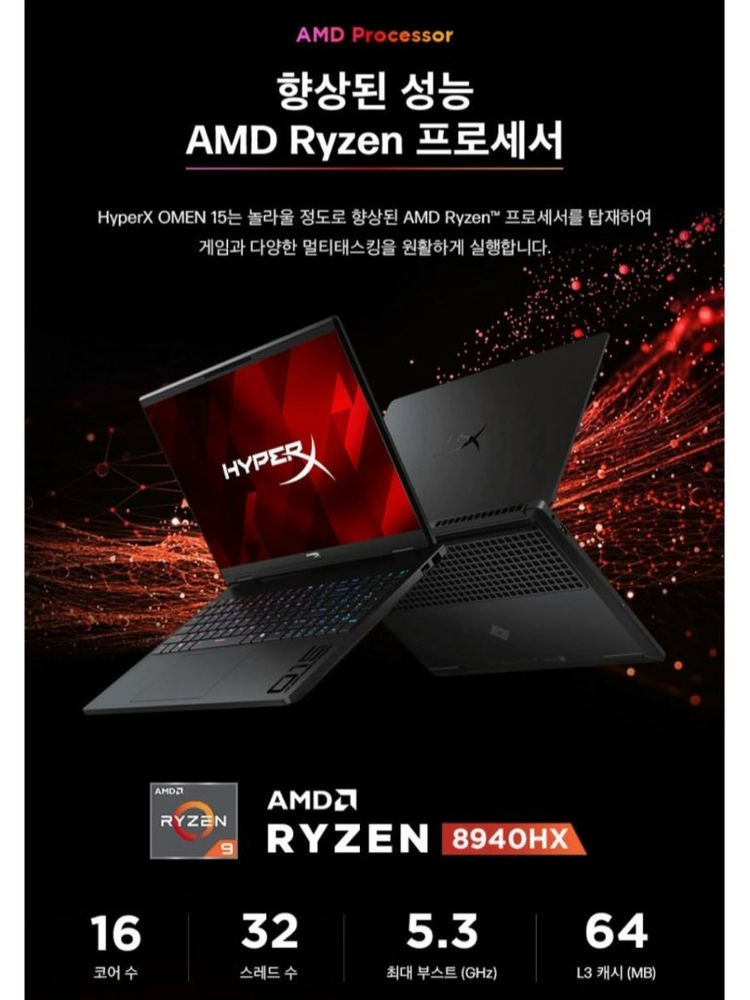 미개봉 HP 하이퍼엑스 오멘 15ㆍHyperX Omen ㆍ라이젠9ㆍrtx5060 게이밍 노트북 이미지