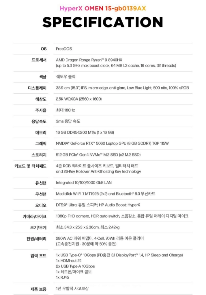 미개봉 HP 하이퍼엑스 오멘 15ㆍHyperX Omen ㆍ라이젠9ㆍrtx5060 게이밍 노트북 이미지