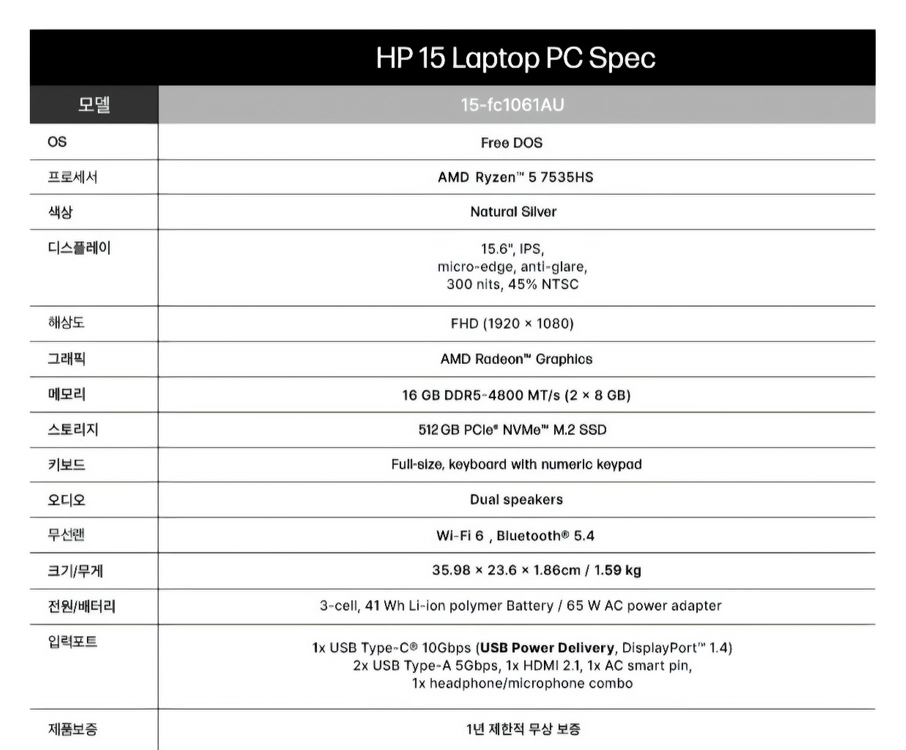 미개봉 HP 2026 노트북 15 라이젠5, 512GB, 16GB, Free DOS, 15-fc1061AU 이미지