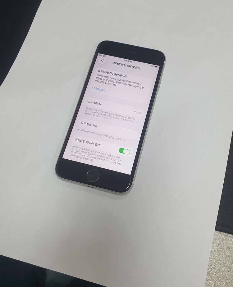 아이폰SE2 256GB 화이트 배터리100% 기능정상 중고폰 197732 이미지