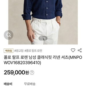 랄프로렌 남성 클래식핏 린넨셔츠 새제품 이미지