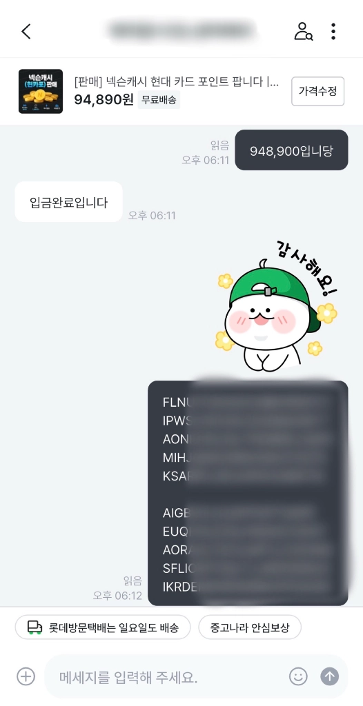 [판매] 넥슨캐시 현카포 현대카드 포인트 | 핀번호 즉시발송 | 후기 1,890건+ - 안심되는 중고거래 4