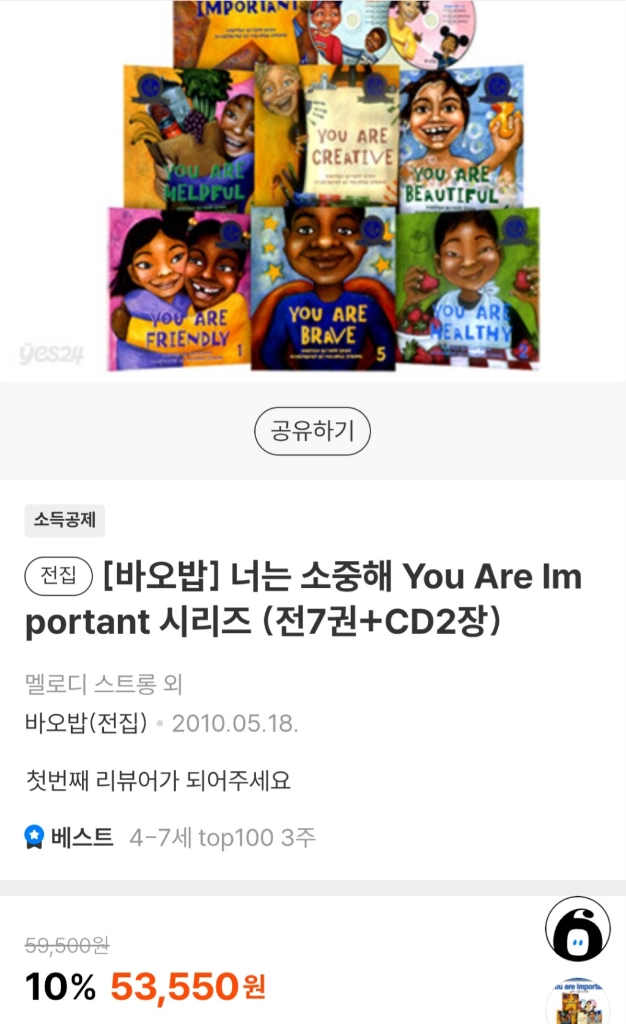 (미사용 새책)바오밥 You Are 시리즈 7권 + 오디오 CD 2장 세트 이미지
