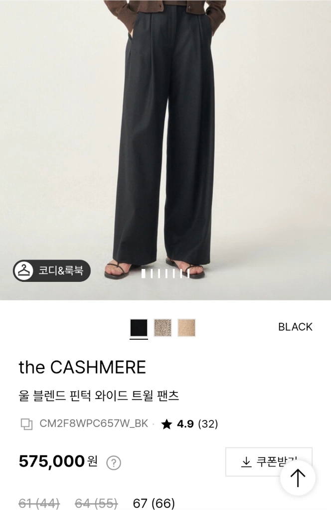 더캐시미어 핀턱 울팬츠 와이드팬츠 575천원 한섬판매중 코디새제품 블랙 원턱팬츠 55품절 이미지