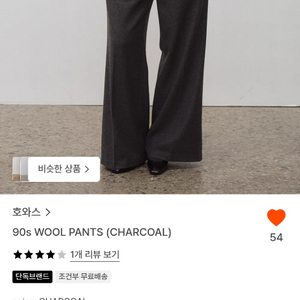 호와스 90s 울 팬츠 (차콜) M 이미지
