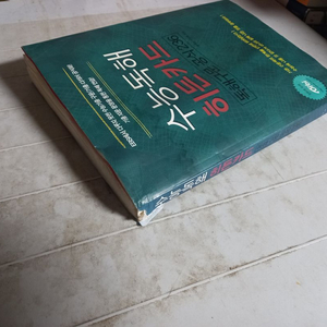 수능독해 히든카드 독해구문공식 236 겉표지 포함 본문 여백 위,아래 전체적 물자국및 우글거림 있습니다 공부흔적없음 이미지