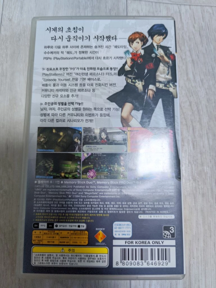 psp 페르소나3 포터블(설명서 포함) 한글판 판매합니다 이미지