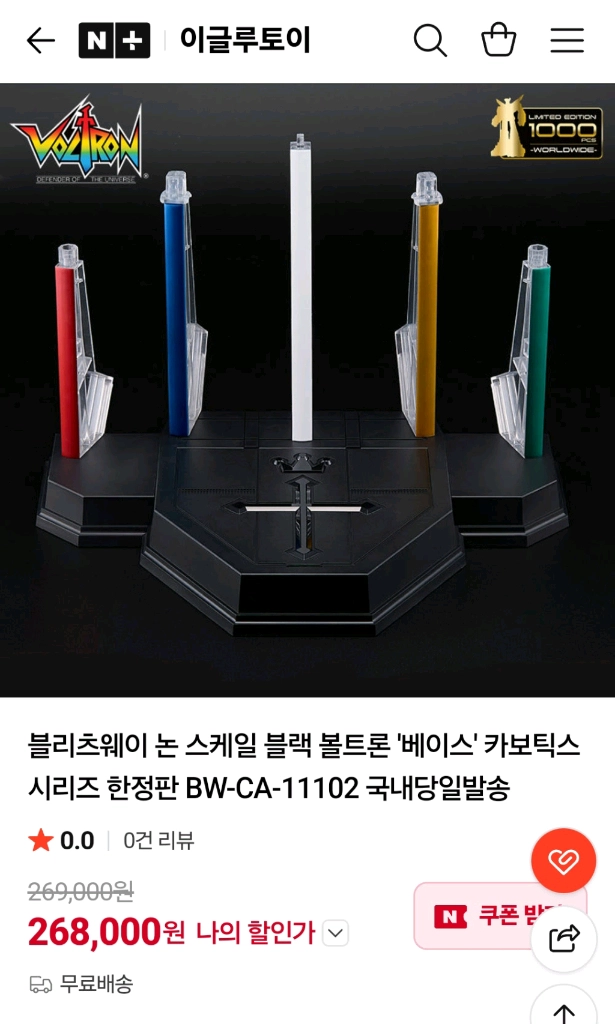 팝니다 블리츠웨이 블랙 볼트론 베이스 미개봉 이미지