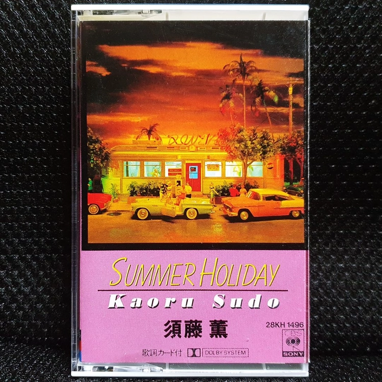 스도 카오루 SUMMER HOLIDAY 카세트 테이프 이미지