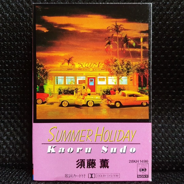 스도 카오루 SUMMER HOLIDAY 카세트 테이프 이미지