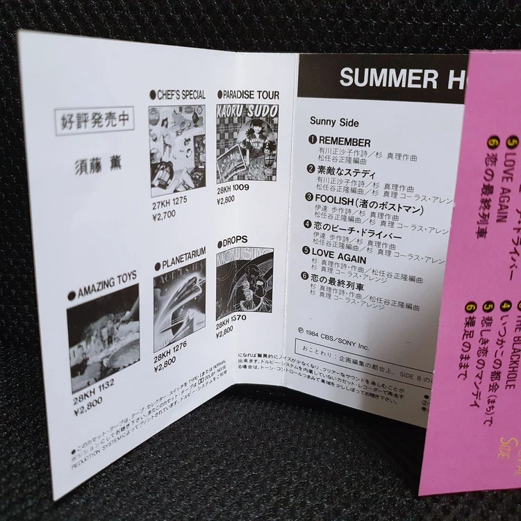 스도 카오루 SUMMER HOLIDAY 카세트 테이프 이미지