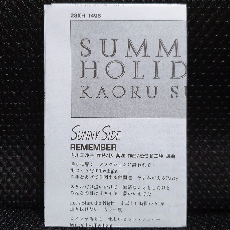 스도 카오루 SUMMER HOLIDAY 카세트 테이프 이미지