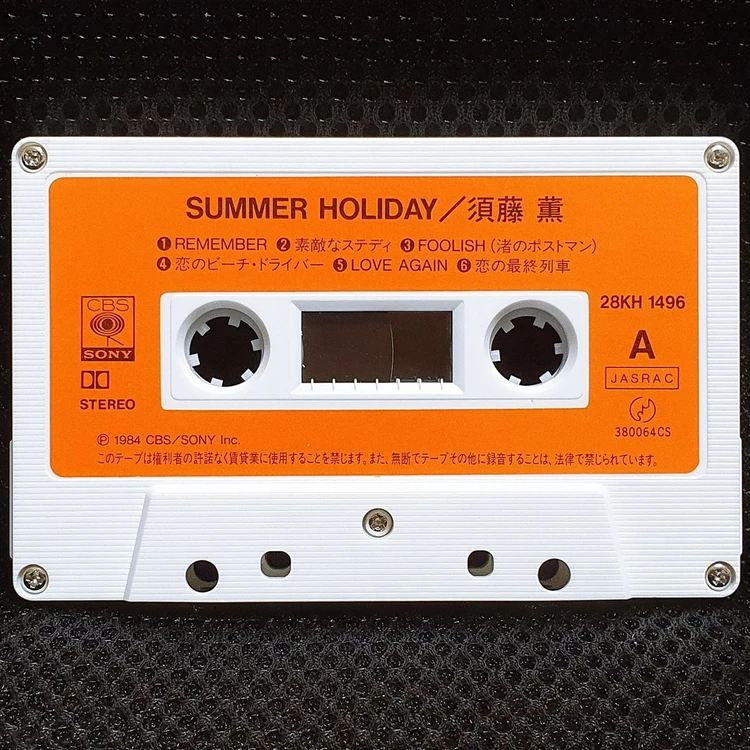 스도 카오루 SUMMER HOLIDAY 카세트 테이프 이미지