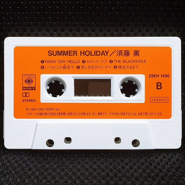 스도 카오루 SUMMER HOLIDAY 카세트 테이프 이미지