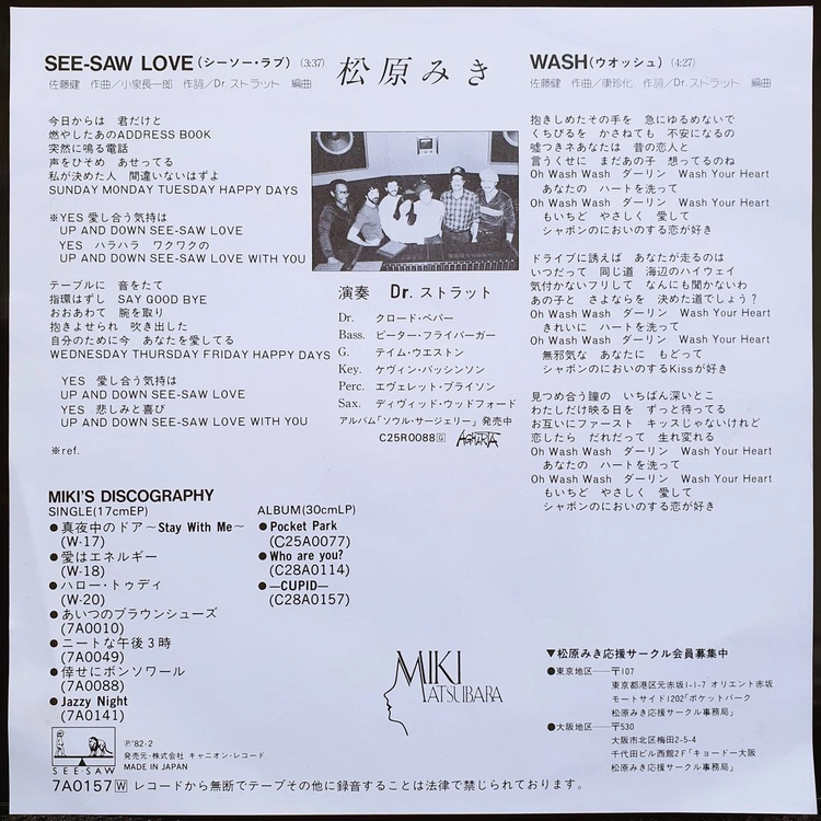 마츠바라 미키 SEE-SAW LOVE / WASH 7인치 EP 이미지
