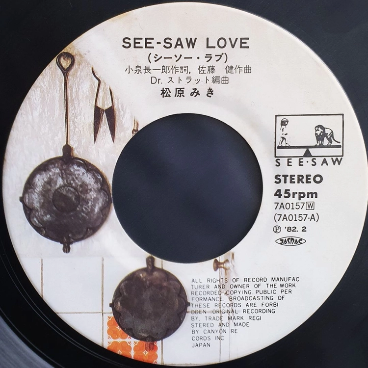 마츠바라 미키 SEE-SAW LOVE / WASH 7인치 EP 이미지