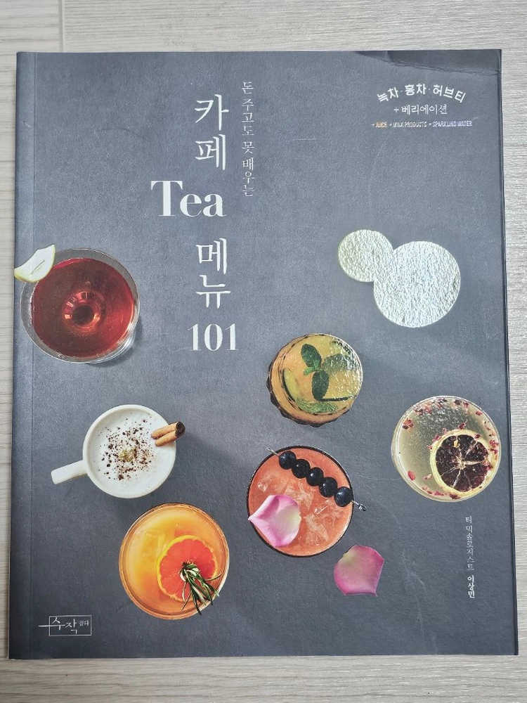 오버워치 공식 요리책/카페 Tea 메뉴 101/작은 가게에서 진심을 배우다 이미지
