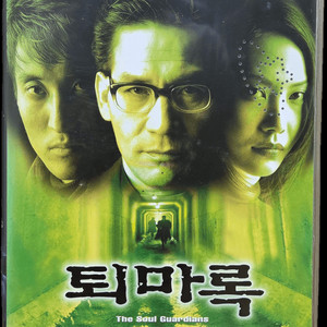 퇴마록 비디오테이프 이미지