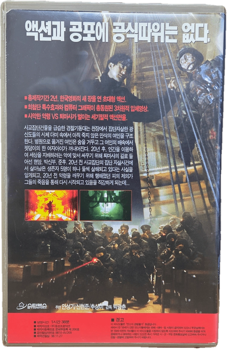퇴마록 비디오테이프 이미지