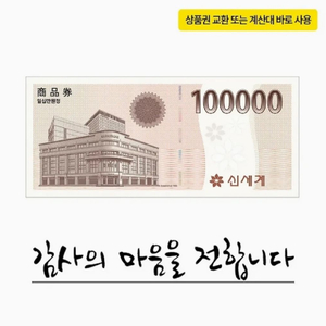 신세계 상품권 10만원권 이미지