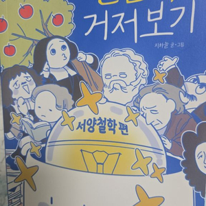 인문학 거저보기 서양철학편 이미지