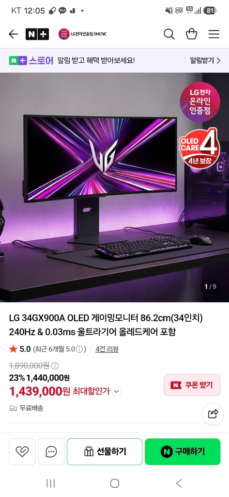 LG 울트라기어 게이밍모니터 (86.2cm) 34GX900A 이미지
