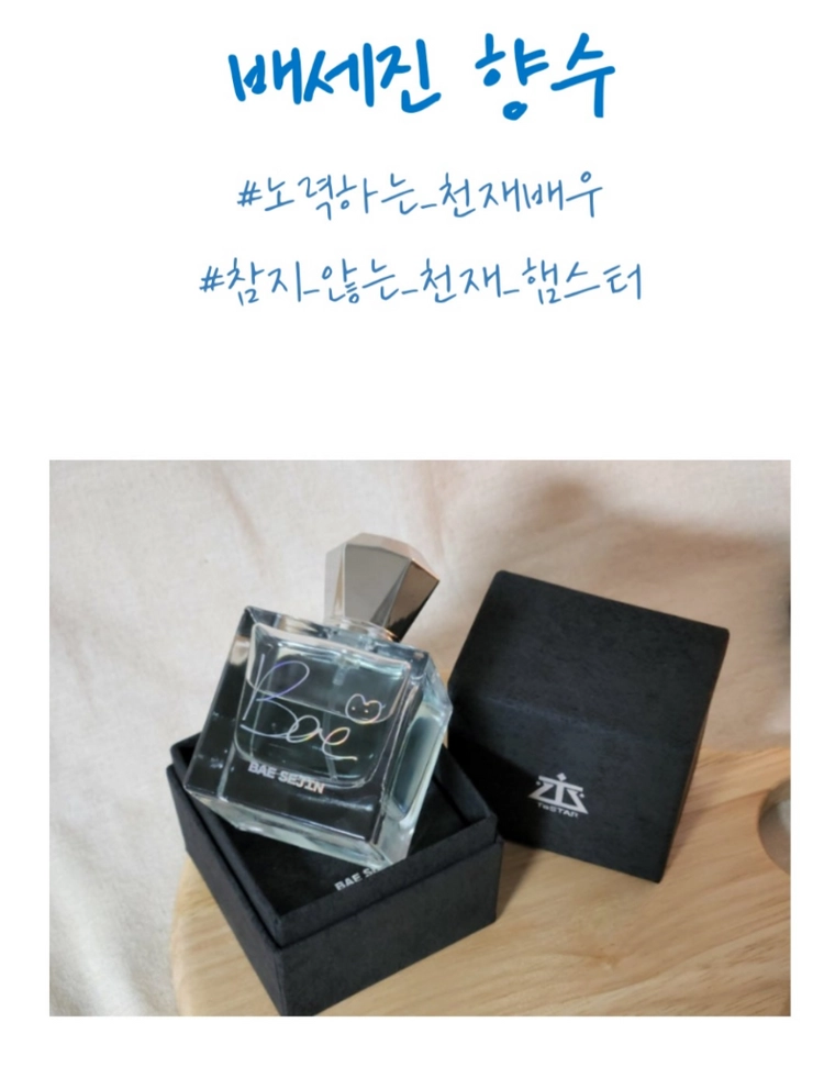데못죽 배세진 향수 TeSTAR 향수 50ml 이미지