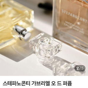 스테파노콘티 가브리엘 오드 퍼퓸 50ml 이미지