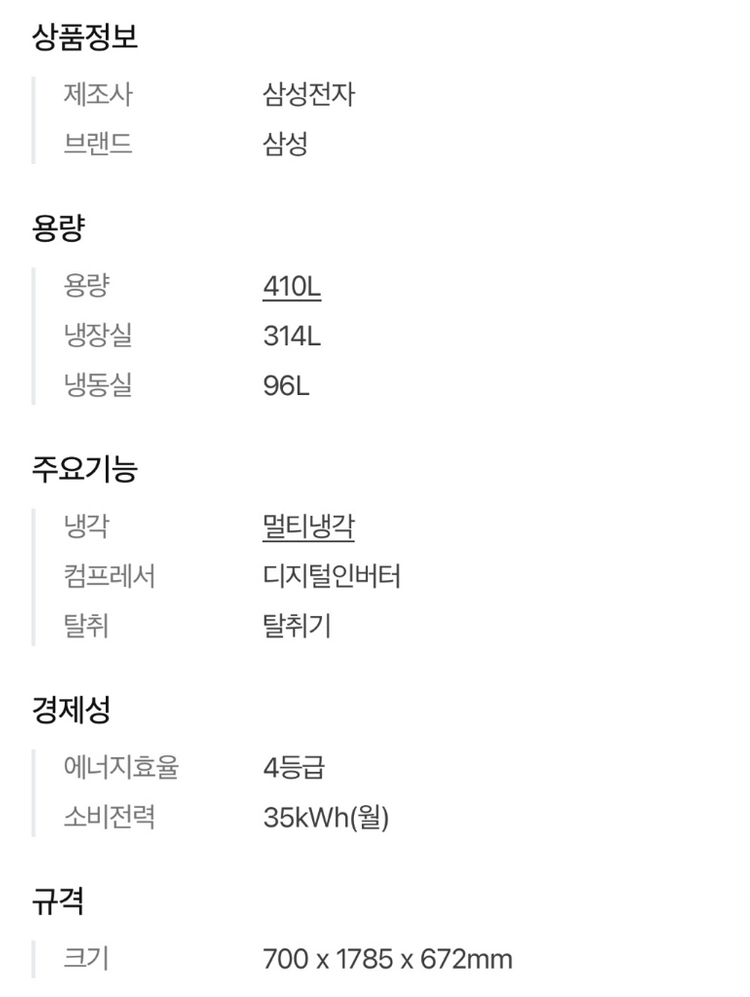 삼성전자 410L 2도어 일반형 냉장고 이미지