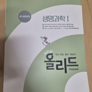 올리드 과학 문제집 (물화생지1) 이미지