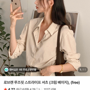 로브렌 루즈핏 스트라이프 셔츠 (크림 베이지) - 프리사이즈 이미지