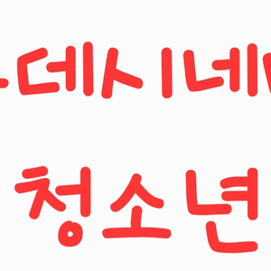 롯데시네마 청소년 영화예매 **최대 2인까지 이미지
