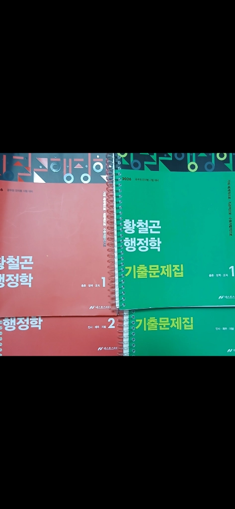 <5>저렴하게 팝니다.2026황철곤행정학 2026황철곤 행정학 기출문제집(90000>31900) 이미지