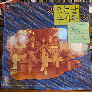비오는날수채화2.슬픔을위해.90.서라벌.NM/NM+.민트급LP 이미지