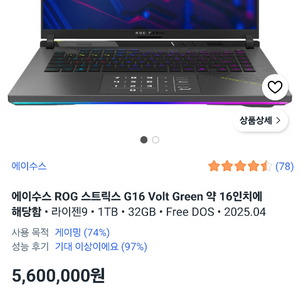 에이수스 ROG 스트릭스 G16 9955hx3d 5070ti 게이밍노트북 이미지