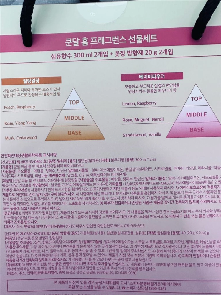 쿤달 룸앤페브릭 섬유 향수 2종 + 옷장 방향제 2종 셋트 이미지