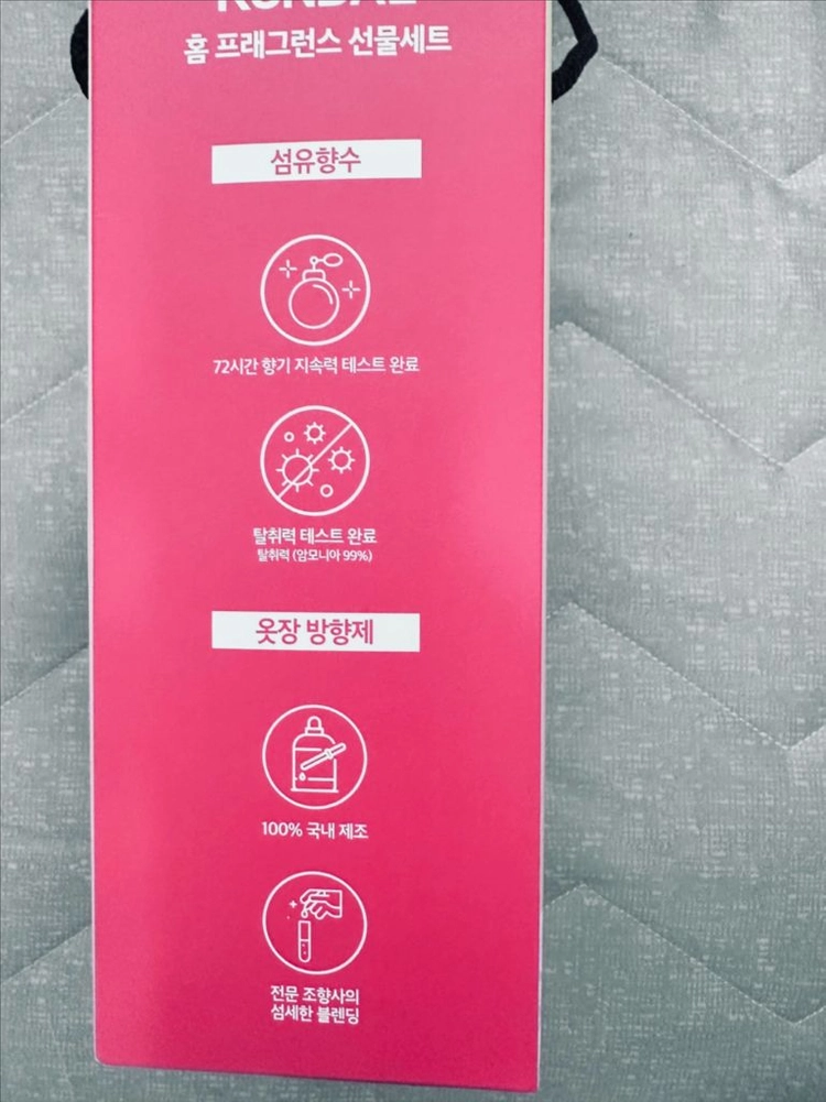 쿤달 룸앤페브릭 섬유 향수 2종 + 옷장 방향제 2종 셋트 이미지