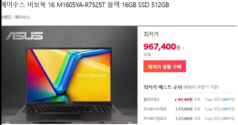 아수스 비보북16 최신 고성능 노트북/라이젠5,512G 이미지