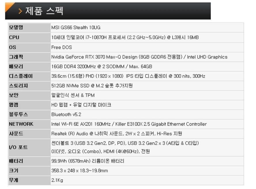 MSI GS66 10UG 하이엔드 게이밍 노트북/RTX3070,300Hz 이미지