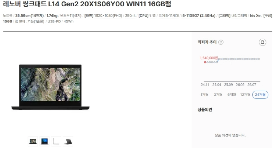 레노버 씽크패드 L14 Gen2 고성능 울트라북/램16G,512G 이미지