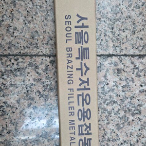 동용접봉 5kg 새상품 이미지