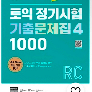 미개봉새책) ETS 토익 기출문제집 4 RC 1000 이미지