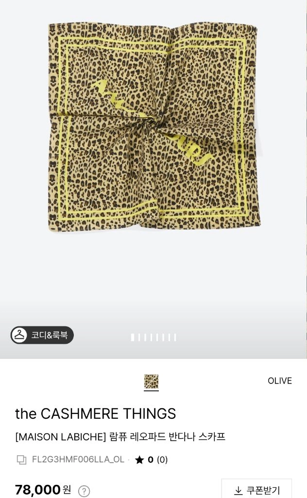 메종라비셰 레오파드 스카프 이미지