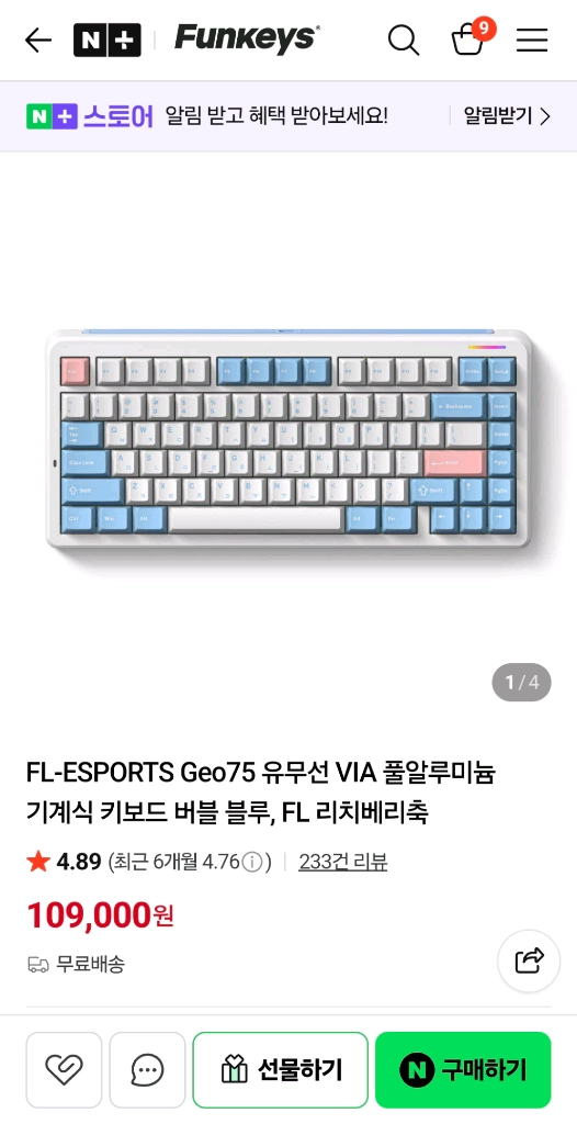FL-ESPORTS Geo75 키보드 이미지